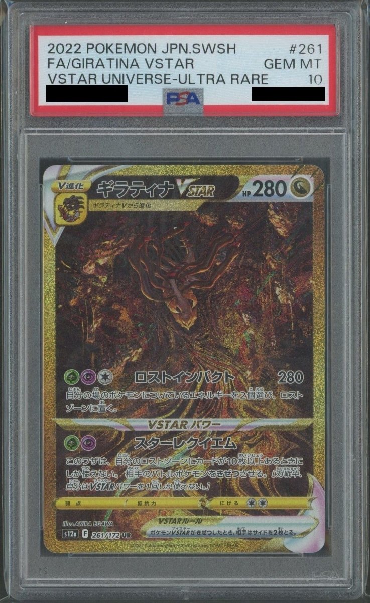 PSA10】ギラティナVSTAR(UR){ドラゴン}〈261/172〉[S12a] ｜販売‧買取