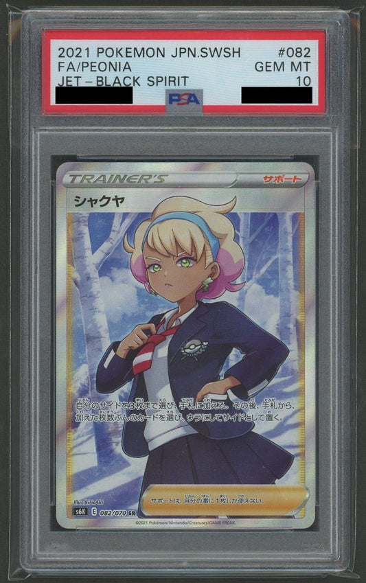 【PSA10】シャクヤ(SR){サポート}〈082/070〉[S6K]