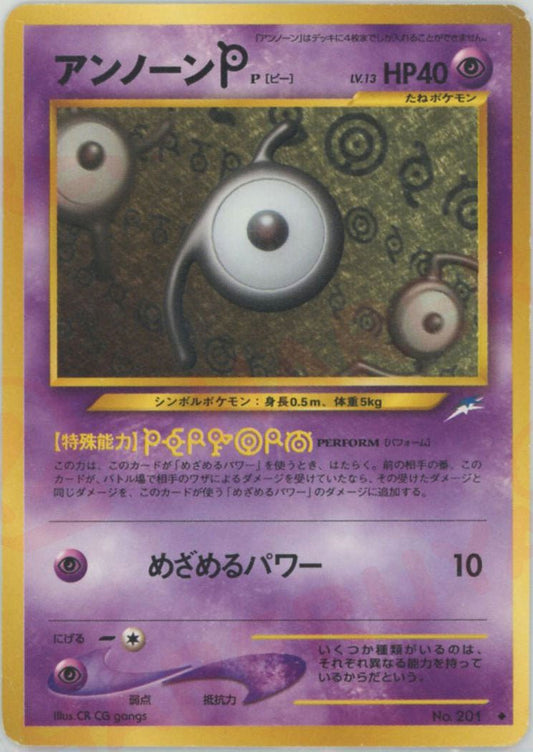 アンノーンP(U){超}〈-〉[neo4] ｜ポケカ販売‧買取｜ 晴れる屋2