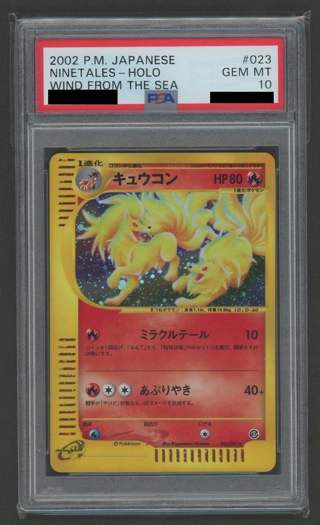 【PSA10】キュウコン:キラ再版(★H){炎}〈023/087〉[e3]