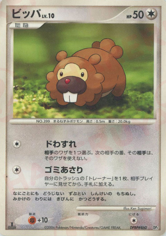 ビッパ:レアリティなし(D){無}〈DPBP#460〉[DPE]