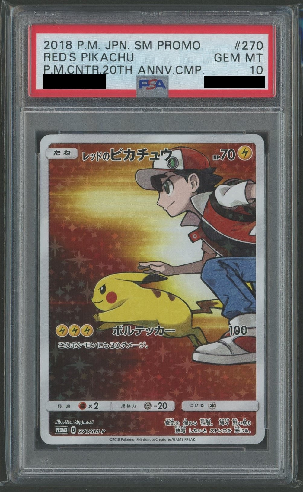 【PSA10】レッドのピカチュウ(PROMO){雷}〈270/SM-P〉[SM-P]
