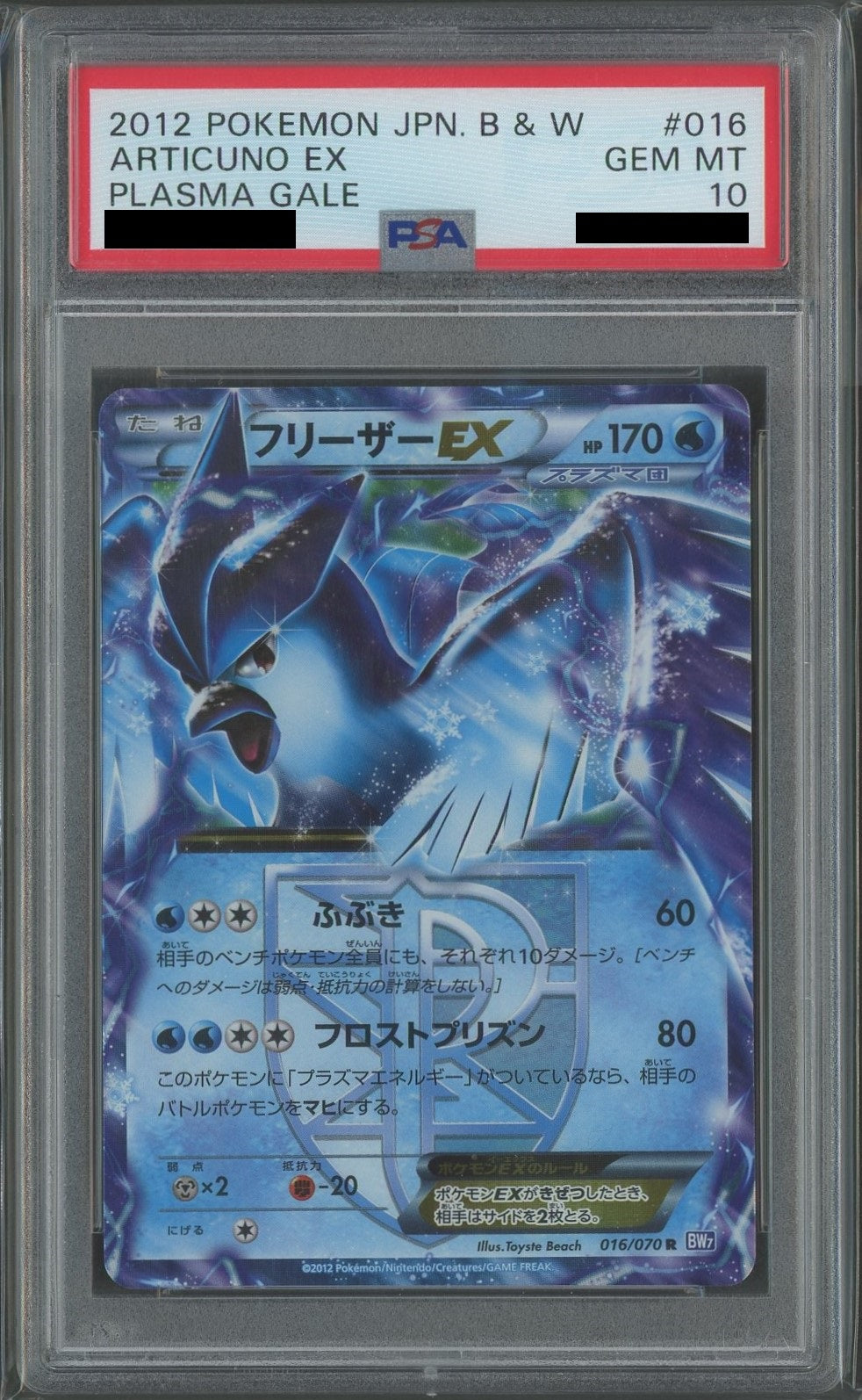 【PSA10】フリーザーEX(R){水}〈016/070〉[BW7]