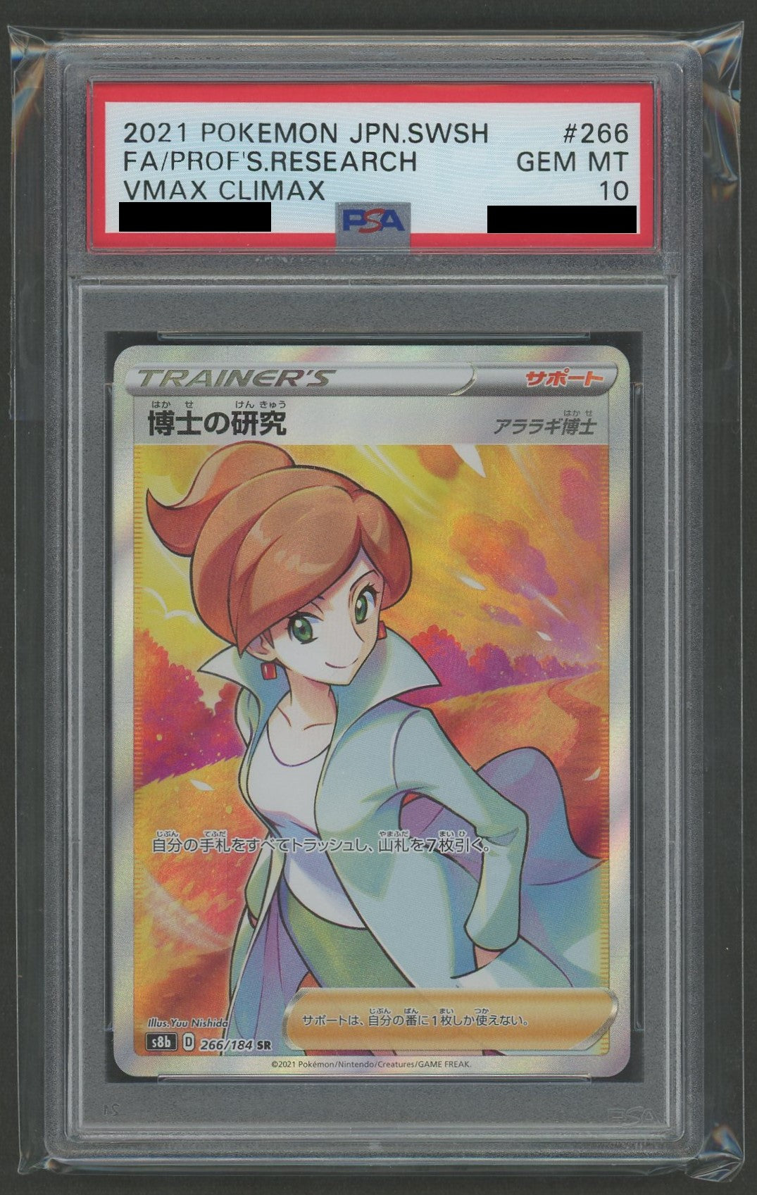 PSA10 Professor's Research (Secret Rare) (Supporter) 〈266/184〉[S8b]