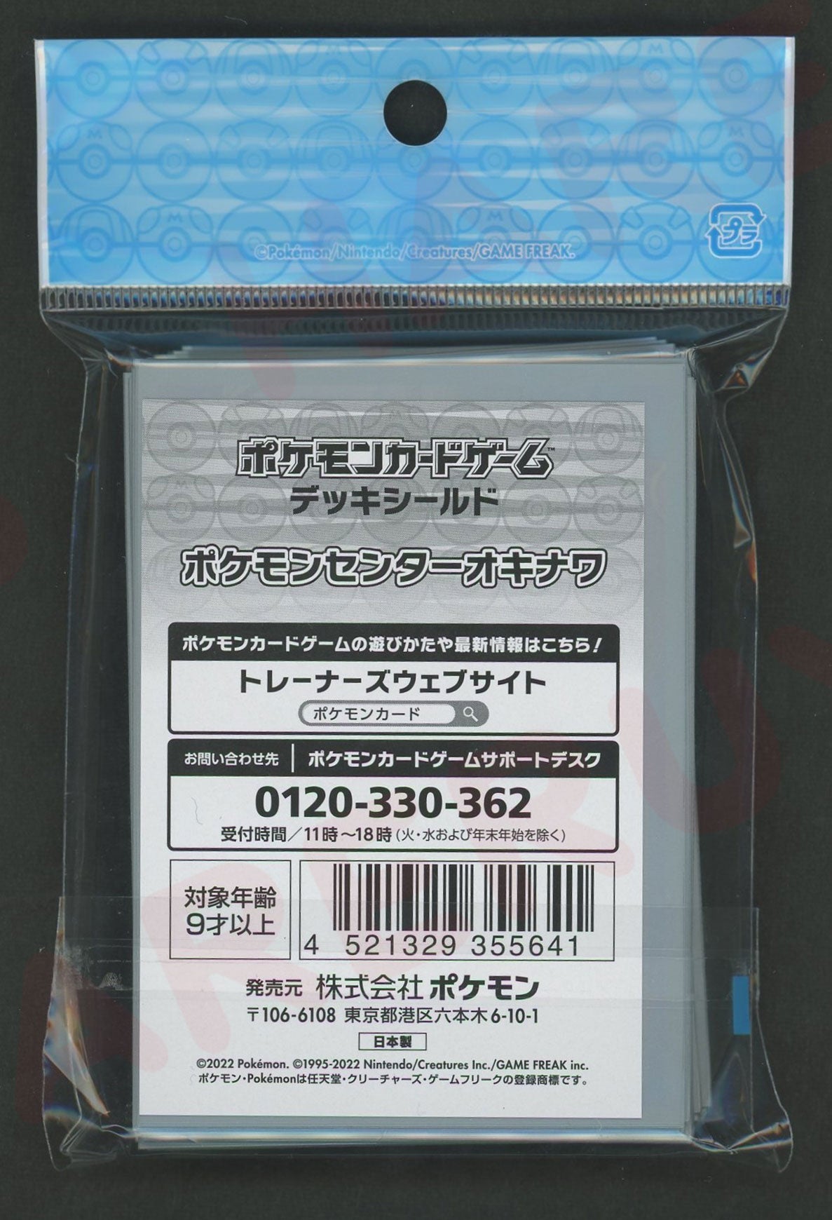 デッキシールド ポケモンセンターオキナワ