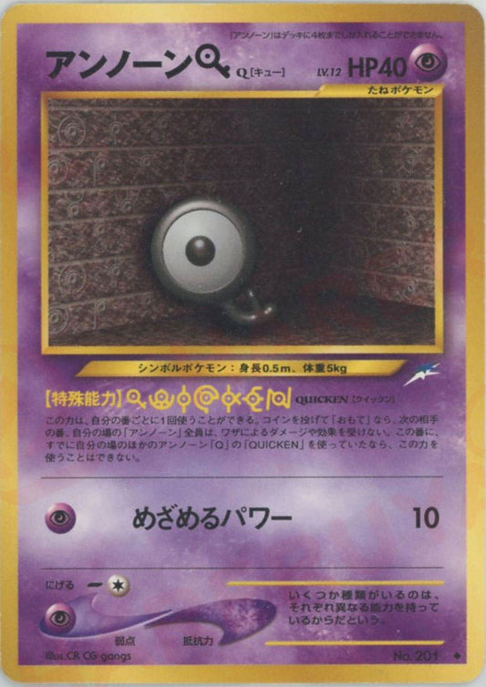 アンノーンQ(U){超}〈-〉[neo4] ｜ポケカ販売‧買取｜ 晴れる屋2