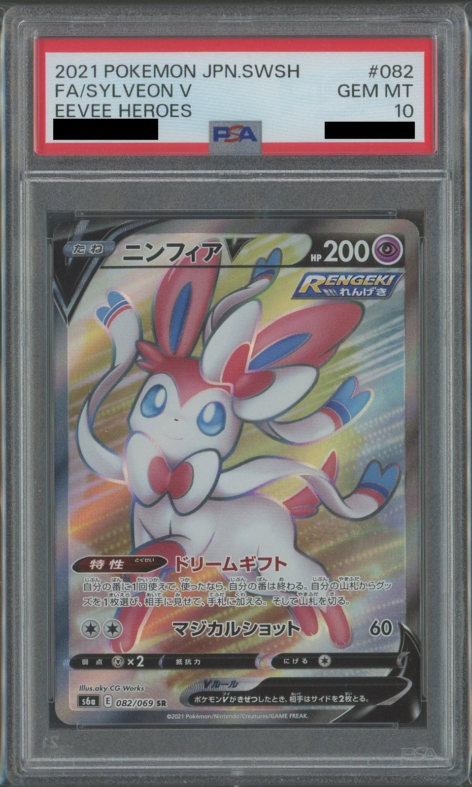 【PSA10】ニンフィアV(SR){超}〈082/069〉[S6a]