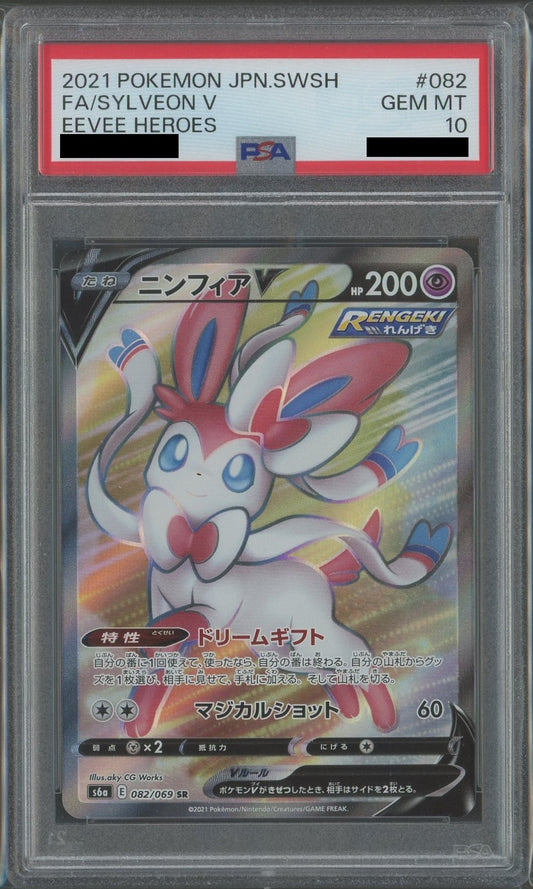 【PSA10】ニンフィアV(SR){超}〈082/069〉[S6a]