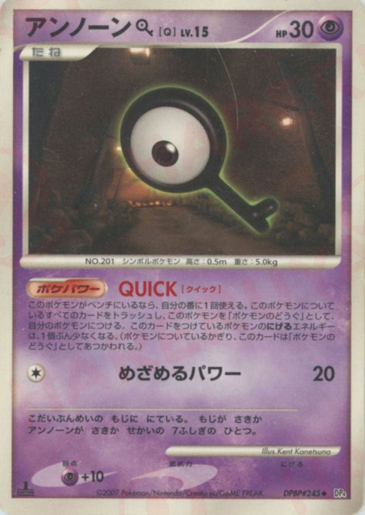 アンノーン[Q](U){超}〈DPBP245〉[DP4] ｜ポケカ販売‧買取｜ 晴れる屋2