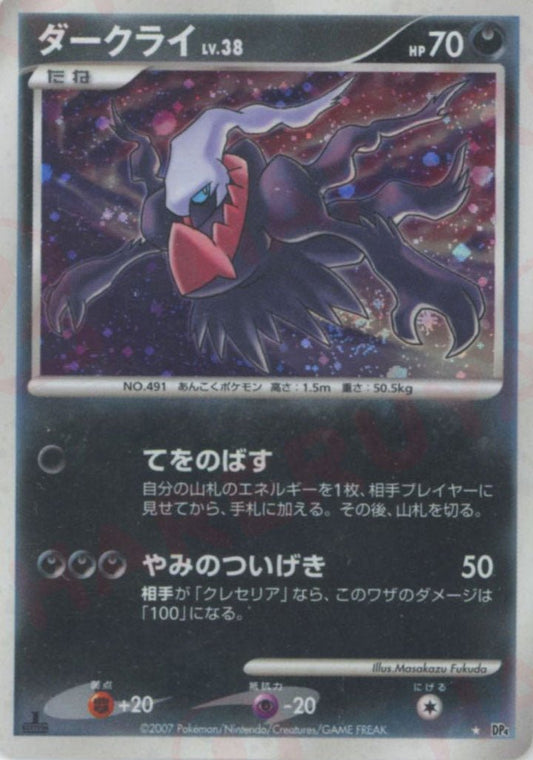 ダークライ(R){悪}〈-〉[DP4] ｜ポケカ販売‧買取｜ 晴れる屋2