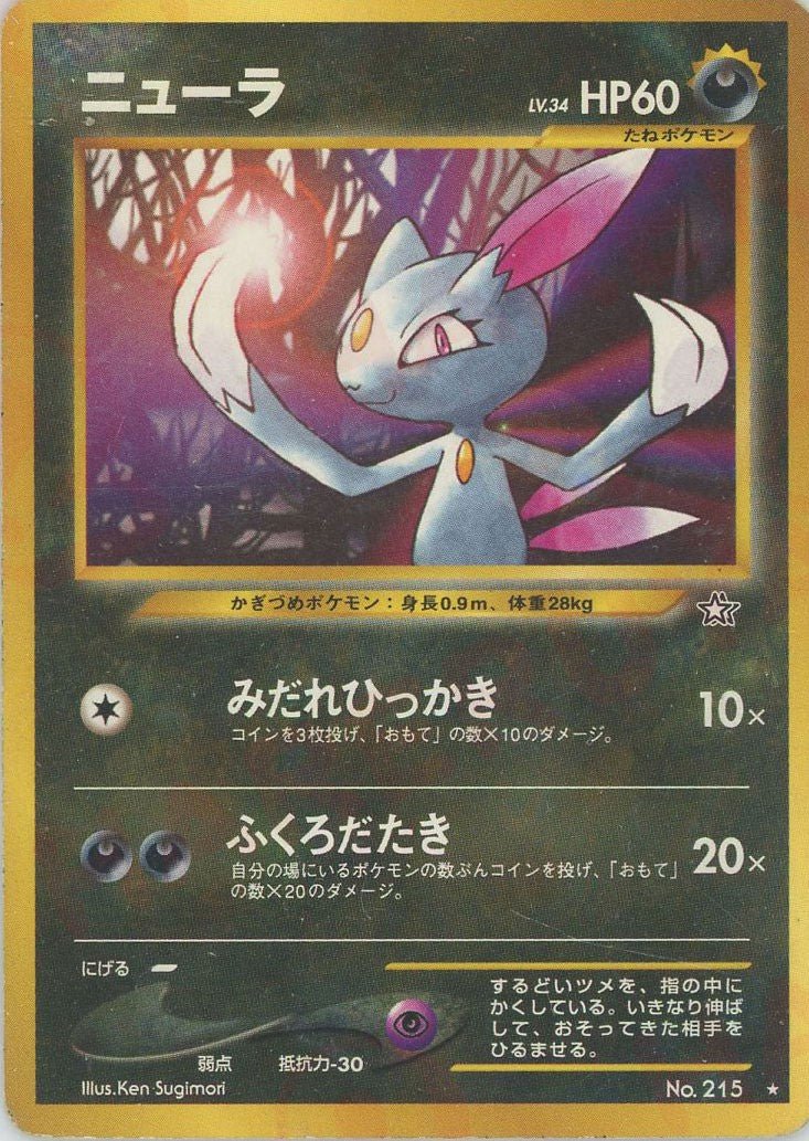 ニューラ(R){悪}〈-〉[neo1] ｜ポケカ販売‧買取｜ 晴れる屋2