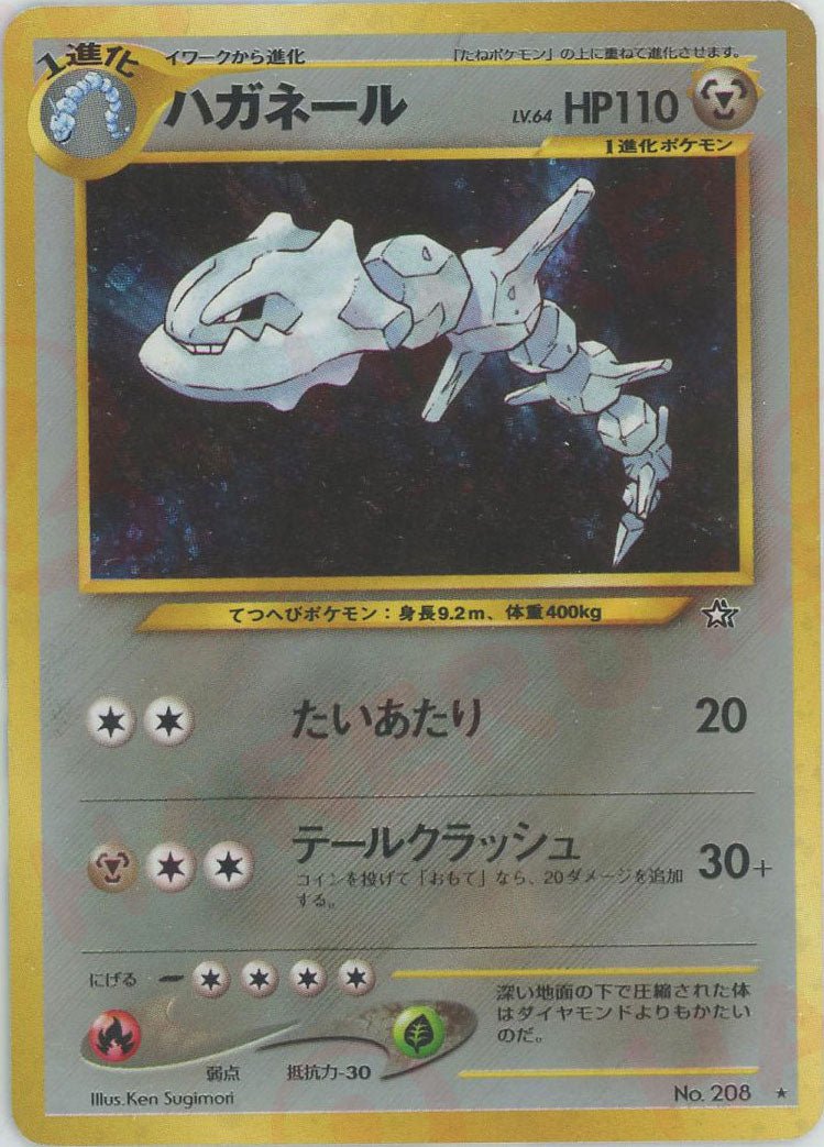 ハガネール(R){鋼}〈-〉[neo1] ｜ポケカ販売‧買取｜ 晴れる屋2