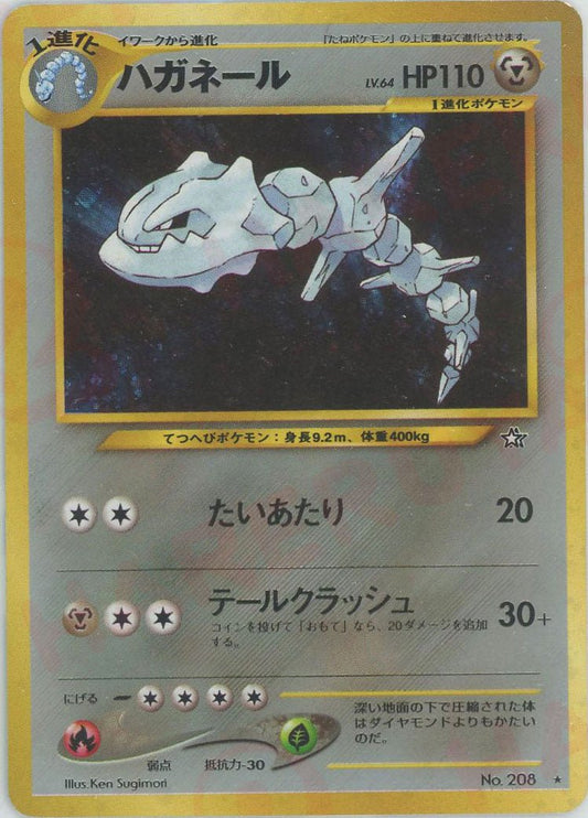 ハガネール(R){鋼}〈-〉[neo1] ｜ポケカ販売‧買取｜ 晴れる屋2
