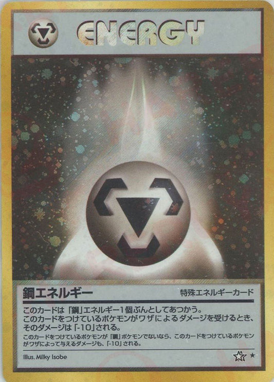 鋼エネルギー(R){特殊エネルギー}〈-〉[neo1] ｜ポケカ販売‧買取｜ 晴れる屋2