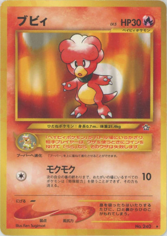 ブビィ(R){炎}〈-〉[neo1] ｜ポケカ販売‧買取｜ 晴れる屋2