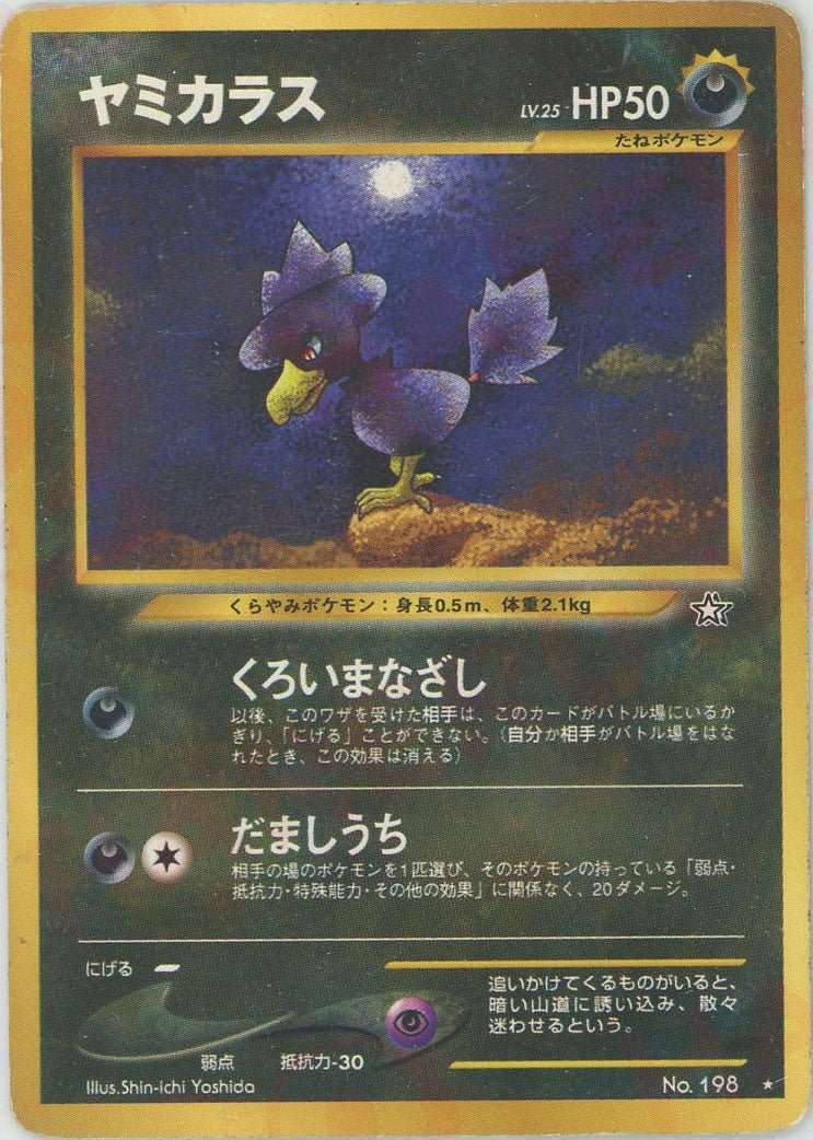 ヤミカラス(R){悪}〈-〉[neo1] ｜ポケカ販売‧買取｜ 晴れる屋2