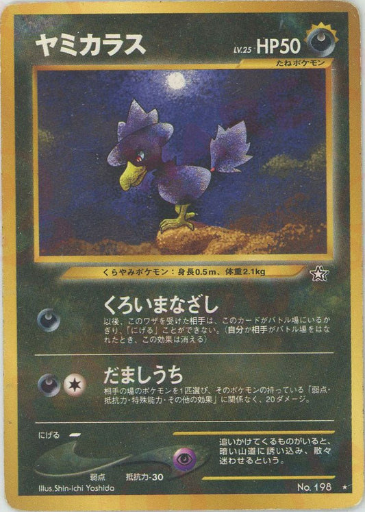 ヤミカラス(R){悪}〈-〉[neo1] ｜ポケカ販売‧買取｜ 晴れる屋2