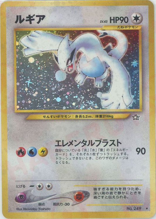 ルギア(R){無}〈-〉[neo1] ｜ポケカ販売‧買取｜ 晴れる屋2