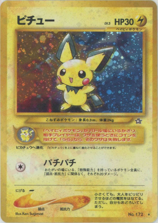 ピチュー(R){雷}〈-〉[neo1] ｜ポケカ販売‧買取｜ 晴れる屋2