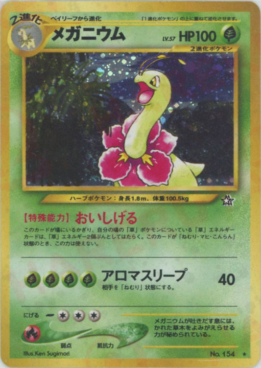メガニウム(R){草}〈-〉[neo1] ｜ポケカ販売‧買取｜ 晴れる屋2
