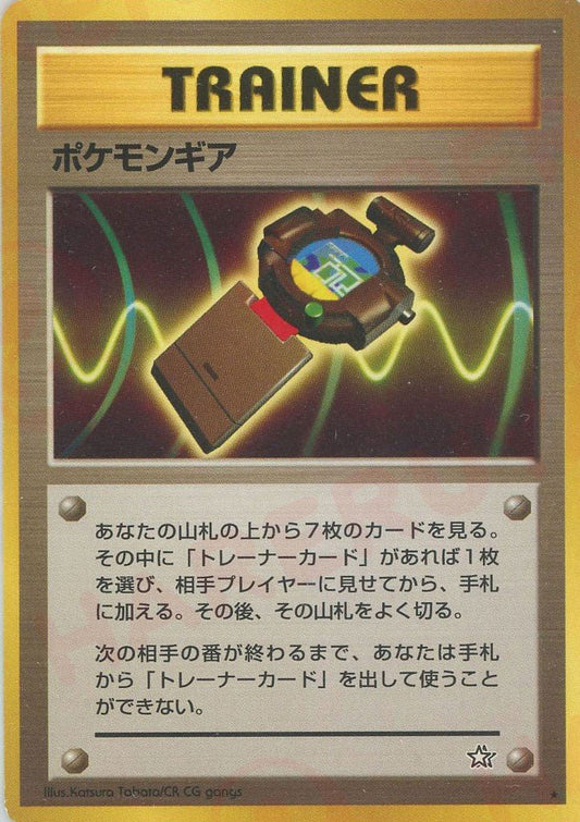 ポケモンギア(R){トレーナー}〈-〉[neo1] ｜ポケカ販売‧買取｜ 晴れる屋2