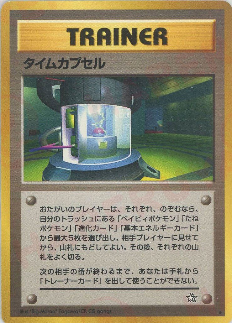 タイムカプセル(R){トレーナー}〈-〉[neo1] ｜ポケカ販売‧買取｜ 晴れる屋2