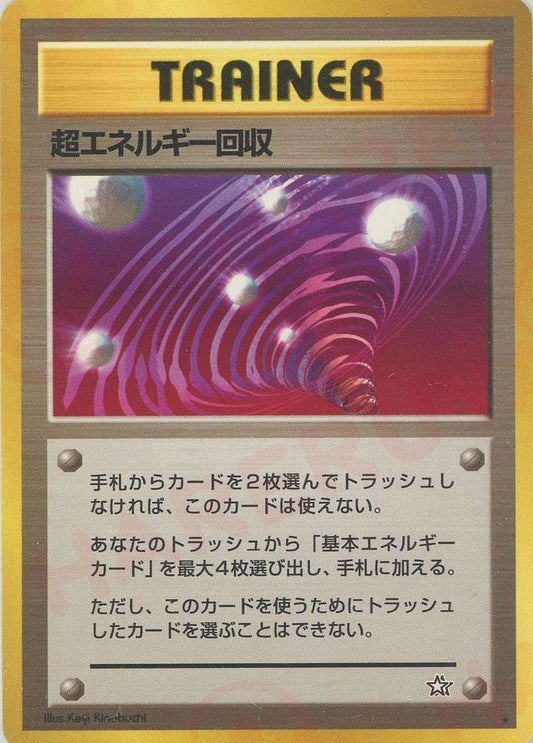 超エネルギー回収(R){トレーナー}〈-〉[neo1] ｜ポケカ販売‧買取｜ 晴れる屋2