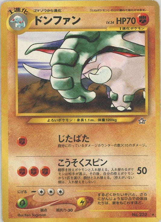 ドンファン(R){闘}〈-〉[neo1] ｜ポケカ販売‧買取｜ 晴れる屋2