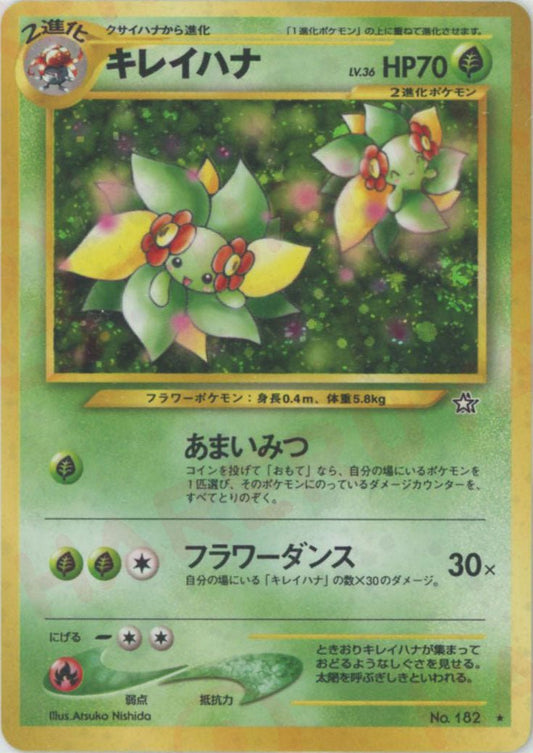 キレイハナ(R){草}〈-〉[neo1] ｜ポケカ販売‧買取｜ 晴れる屋2
