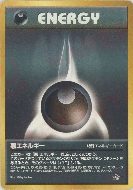悪エネルギー(R){特殊エネルギー}〈-〉[neo1] ｜ポケカ販売‧買取｜ 晴れる屋2