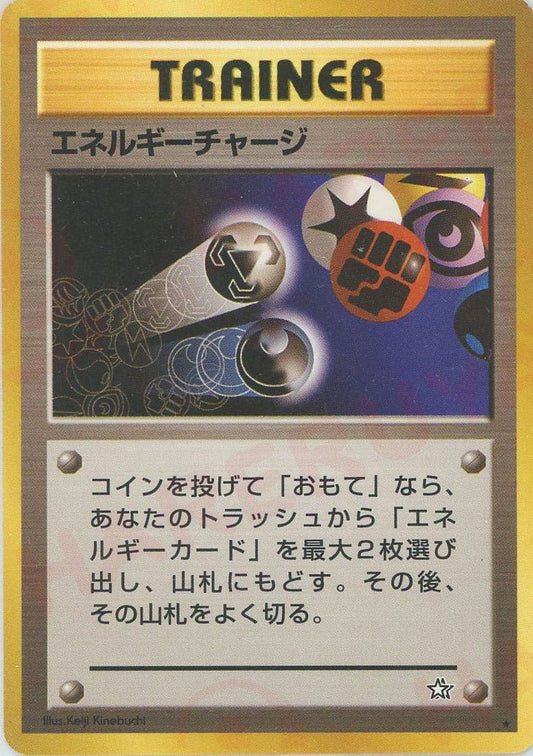 エネルギーチャージ(R){トレーナー}〈-〉[neo1] ｜ポケカ販売‧買取｜ 晴れる屋2