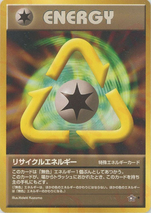 リサイクルエネルギー(R){特殊エネルギー}〈-〉[neo1] ｜ポケカ販売‧買取｜ 晴れる屋2