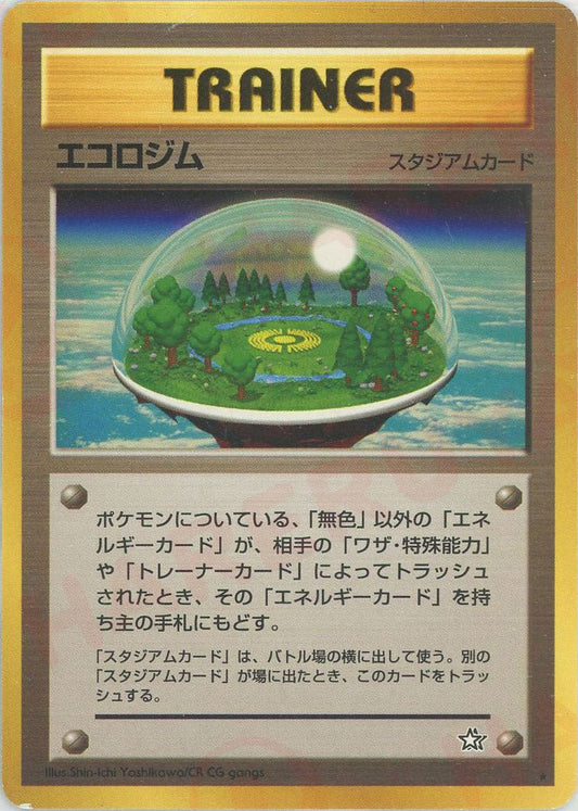 エコロジム(R){スタジアム}〈-〉[neo1] ｜ポケカ販売‧買取｜ 晴れる屋2