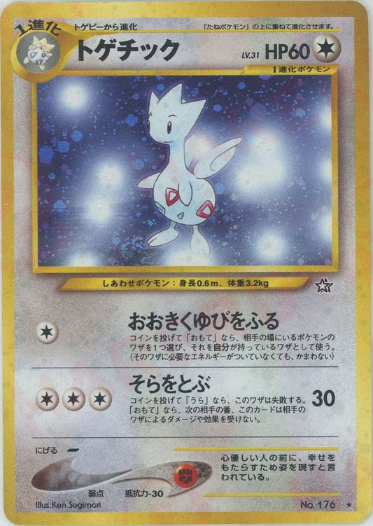 トゲチック(R){無}〈-〉[neo1] ｜ポケカ販売‧買取｜ 晴れる屋2