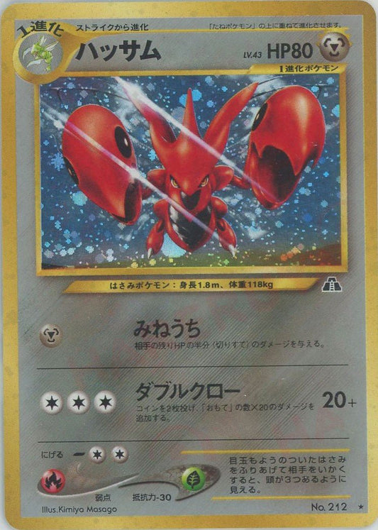 ハッサム(R){鋼}〈-〉[neo2] ｜ポケカ販売‧買取｜ 晴れる屋2