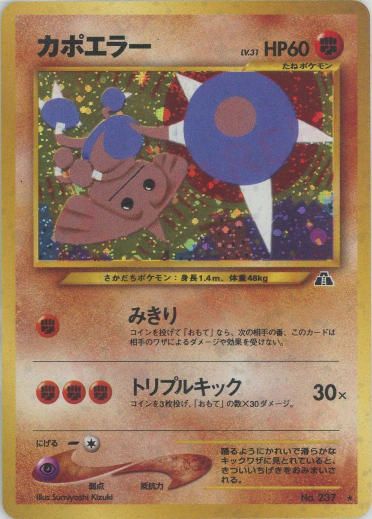 カポエラー(R){闘}〈-〉[neo2] ｜ポケカ販売‧買取｜ 晴れる屋2