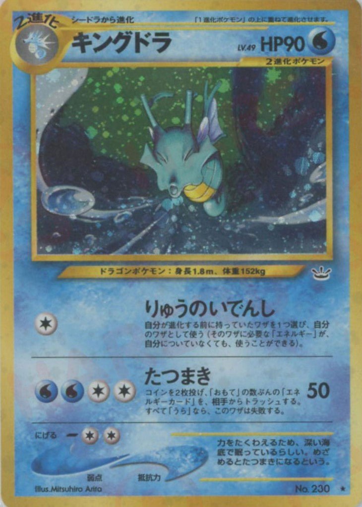 キングドラ(R){水}〈-〉[neo3] ｜ポケカ販売‧買取｜ 晴れる屋2