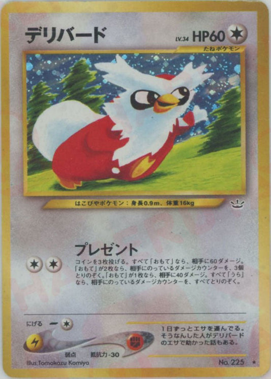 デリバード(R){無}〈-〉[neo3] ｜ポケカ販売‧買取｜ 晴れる屋2