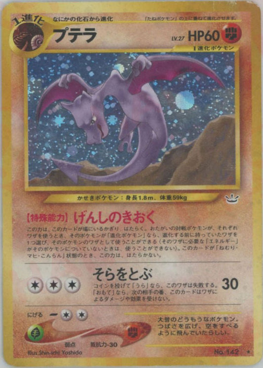 プテラ(R){闘}〈-〉[neo3] ｜ポケカ販売‧買取｜ 晴れる屋2