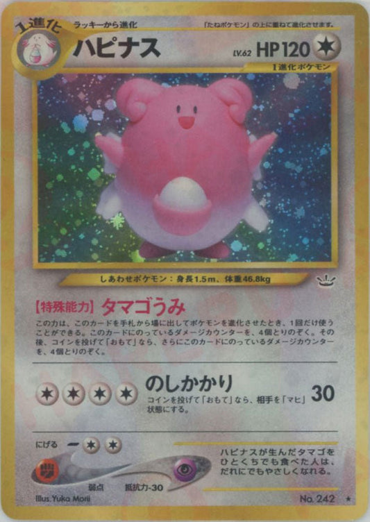 ハピナス(R){無}〈-〉[neo3] ｜ポケカ販売‧買取｜ 晴れる屋2