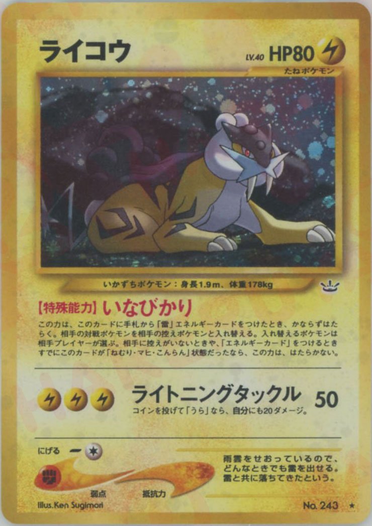 ライコウ(R){雷}〈-〉[neo3] ｜ポケカ販売‧買取｜ 晴れる屋2