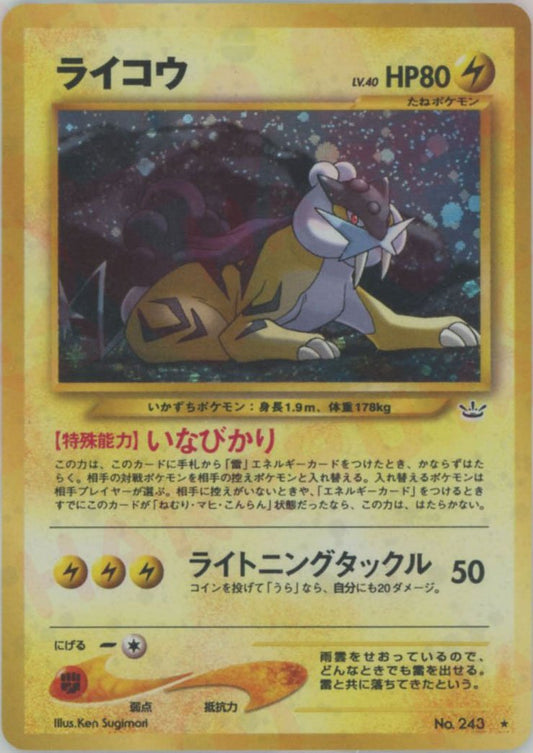 ライコウ(R){雷}〈-〉[neo3] ｜ポケカ販売‧買取｜ 晴れる屋2