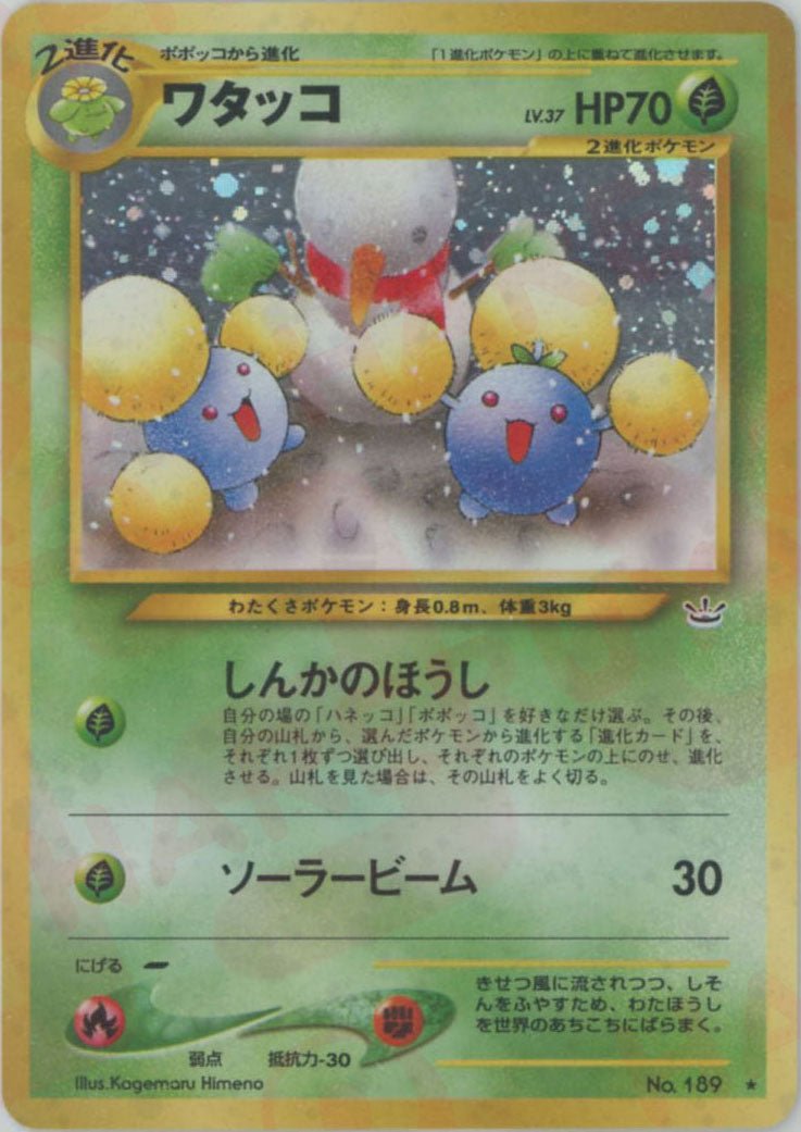 ワタッコ(R){草}〈-〉[neo3] ｜ポケカ販売‧買取｜ 晴れる屋2