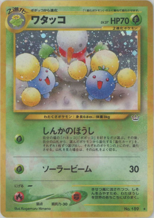 ワタッコ(R){草}〈-〉[neo3] ｜ポケカ販売‧買取｜ 晴れる屋2