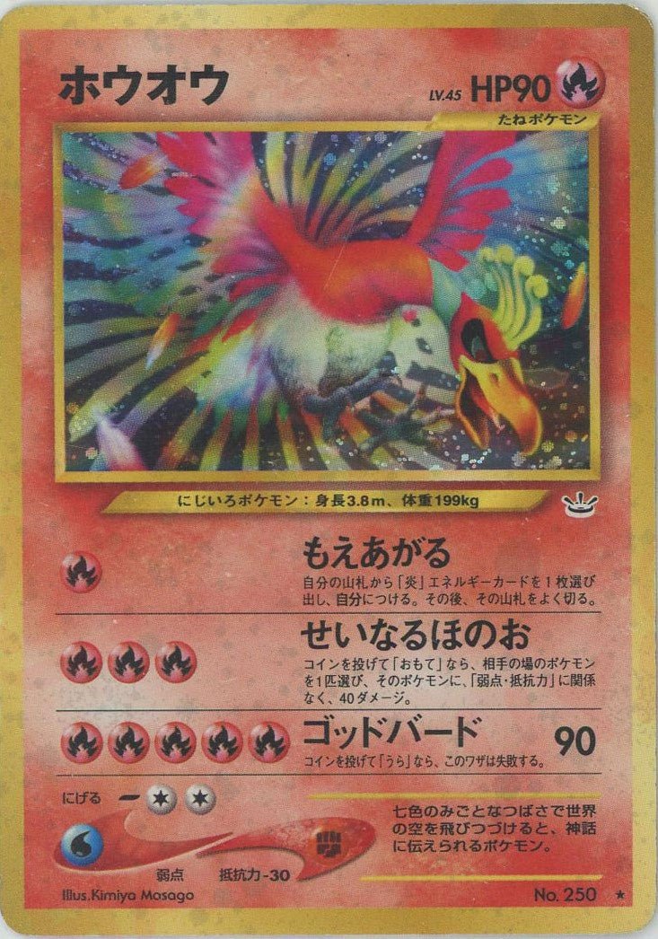 ホウオウ(R){炎}〈-〉[neo3] ｜ポケカ販売‧買取｜ 晴れる屋2