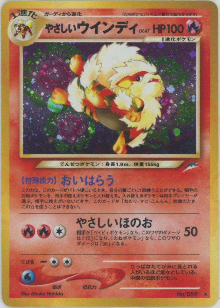 【旧裏】ポケモンカード やさしいウインディNo059 neo 拡張パック第4弾 やさしいウインディ(R){炎}〈-〉[neo4] ｜販売‧買取｜ 晴れる屋2