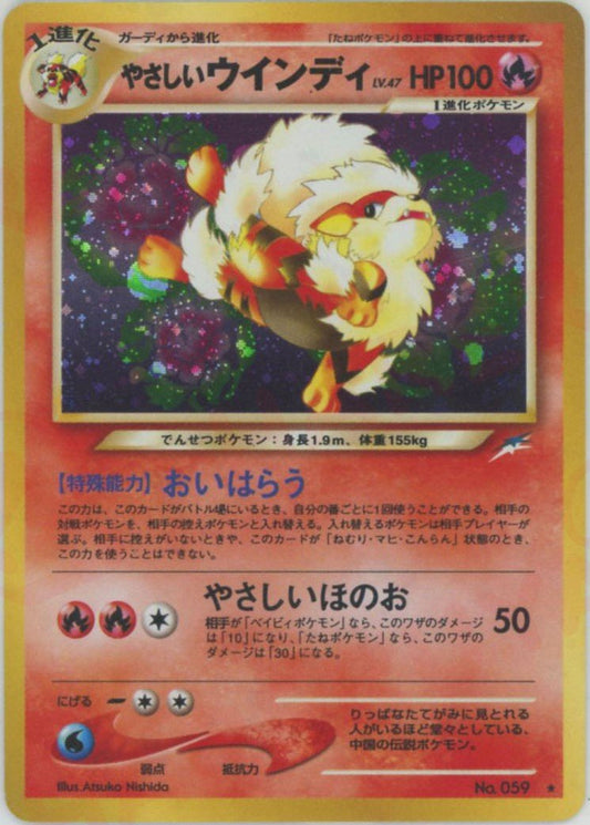 やさしいウインディ(R){炎}〈-〉[neo4] ｜ポケカ販売‧買取｜ 晴れる屋2