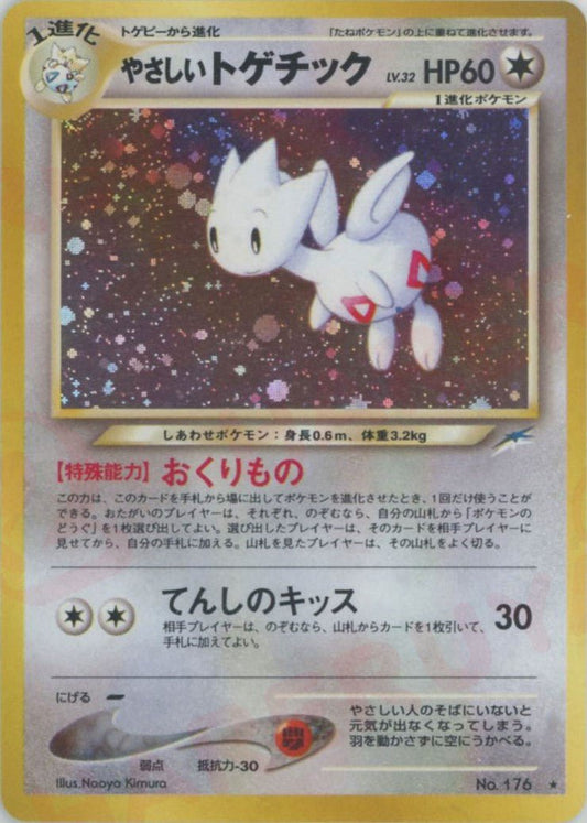 やさしいトゲチック(R){無}〈-〉[neo4] ｜ポケカ販売‧買取｜ 晴れる屋2
