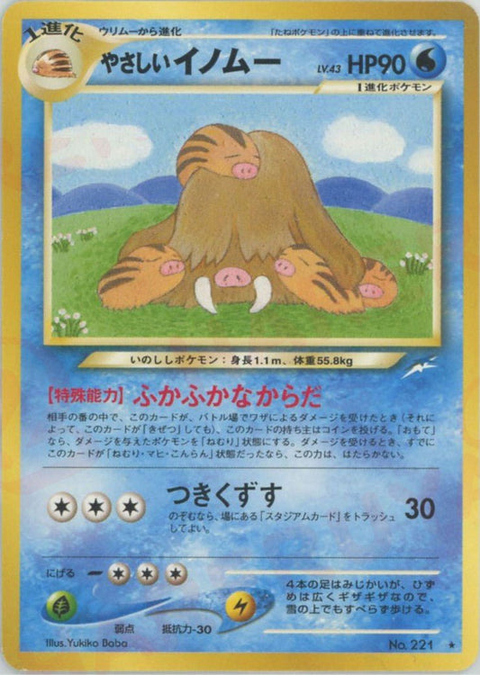やさしいイノムー(R){水}〈-〉[neo4] ｜ポケカ販売‧買取｜ 晴れる屋2