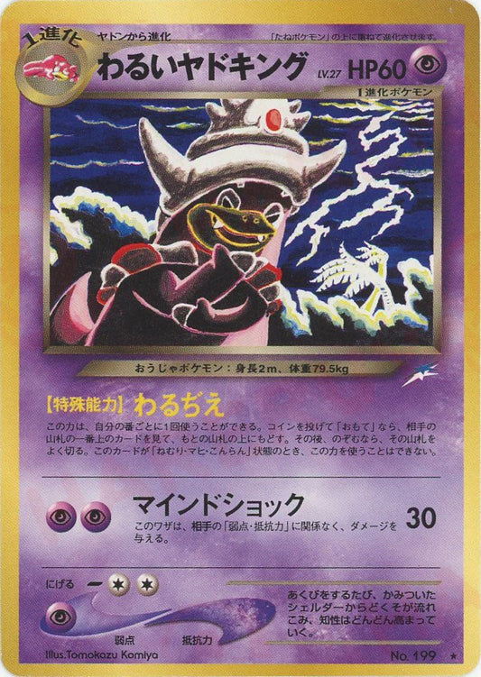 わるいヤドキング(R){超}〈-〉[neo4] ｜ポケカ販売‧買取｜ 晴れる屋2
